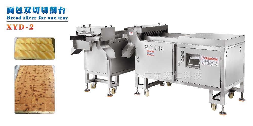 XYD-2 面包雙切切割臺